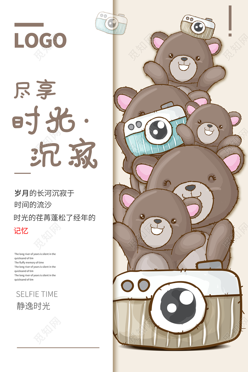 卡通熊猫摄影尽享静逸时光简约小清新海报展示