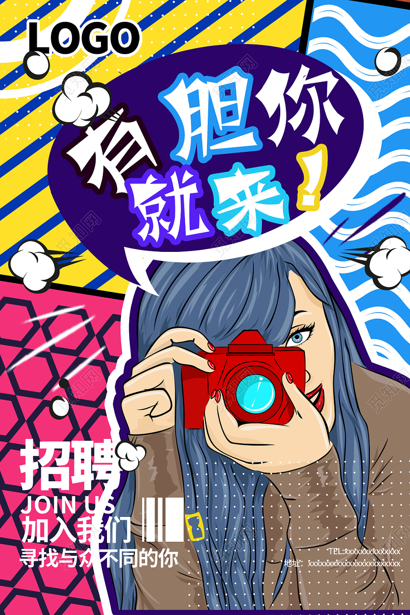 手绘涂鸦摄影招聘潮流时尚炫彩海报设计