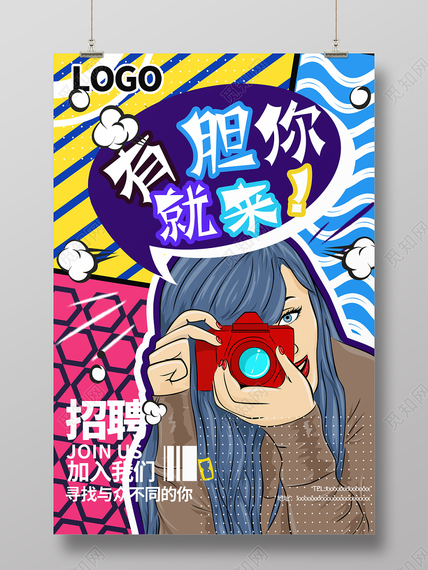 手绘涂鸦摄影招聘潮流时尚炫彩海报设计