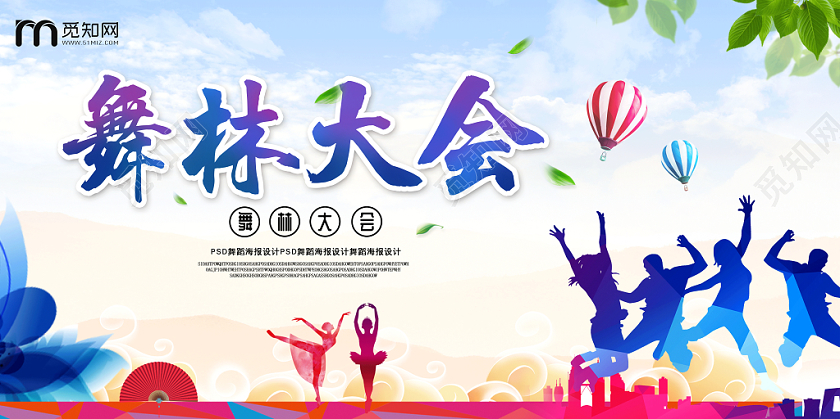 紫色活泼舞林大会艺术舞蹈比赛宣传展板