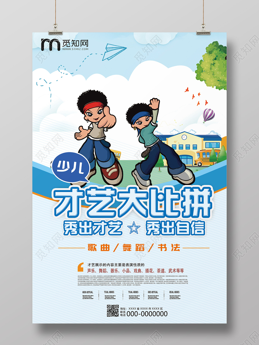 蓝色卡通少儿才艺大比拼艺术舞蹈比赛海报