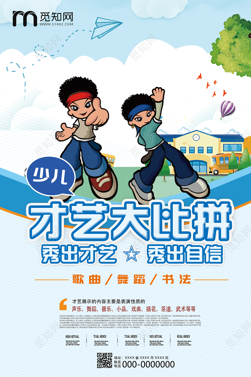 蓝色卡通少儿才艺大比拼艺术舞蹈比赛海报