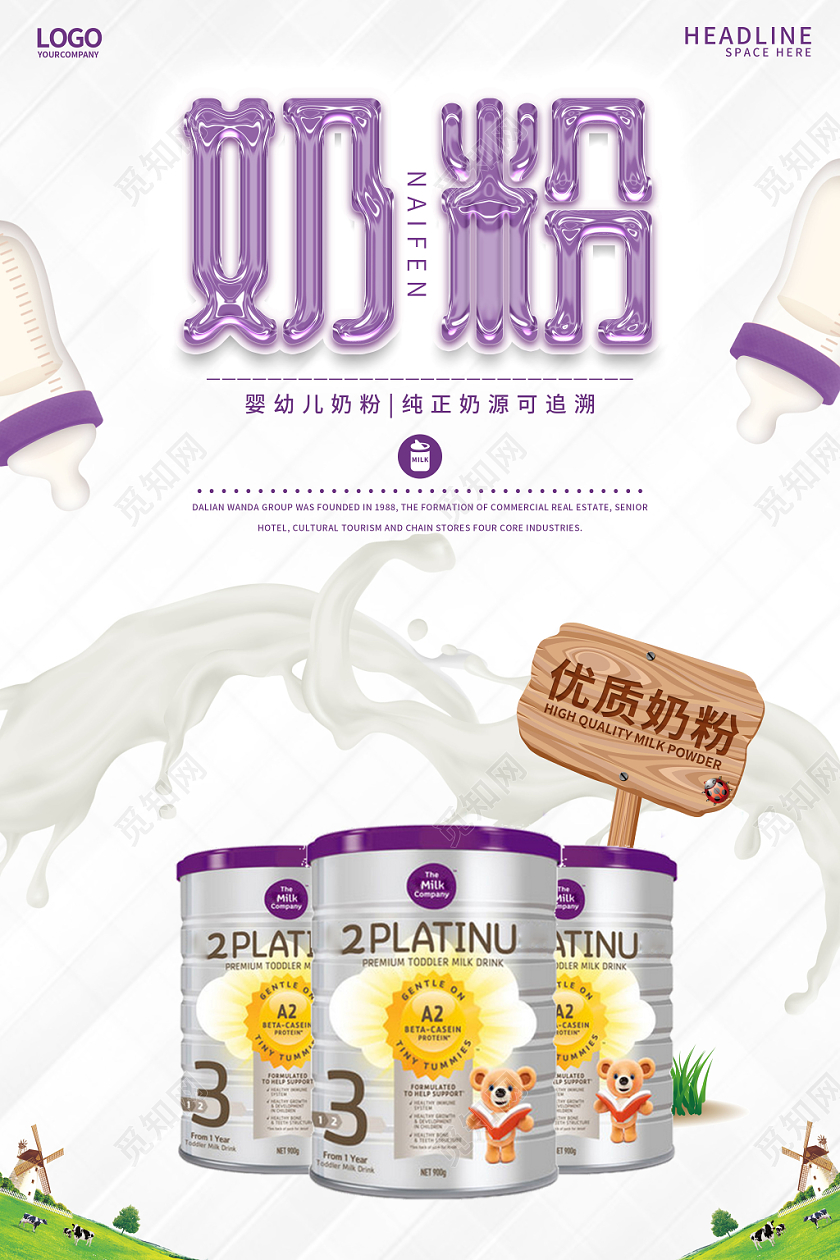 清新婴幼儿优质奶粉海报