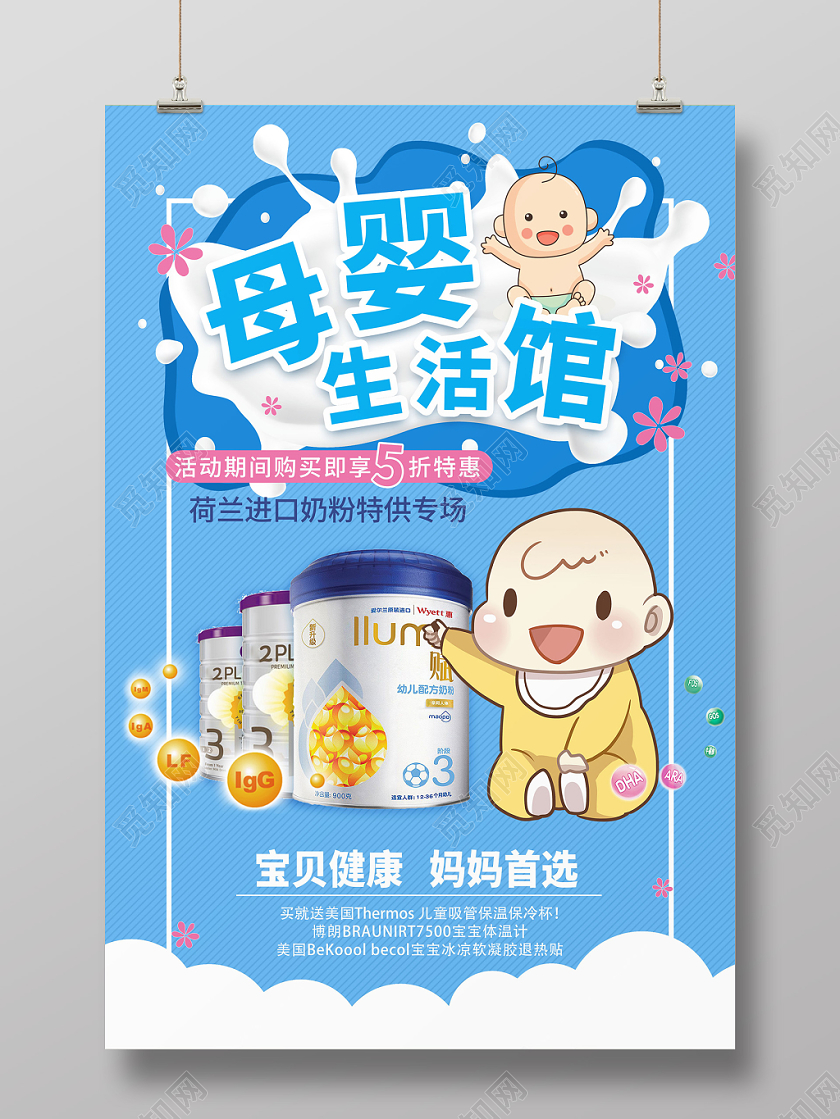 蓝色卡通母婴生活馆婴幼儿奶粉促销折扣奶粉海报