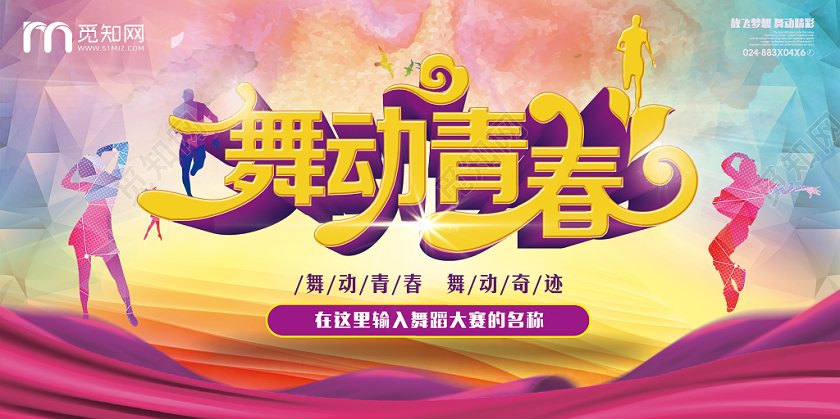 紫色梦幻舞动青春艺术舞蹈比赛展板