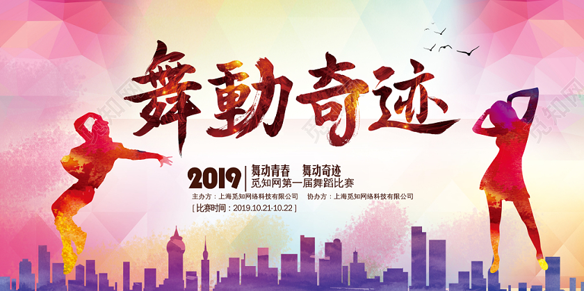 紫色梦幻舞动奇迹艺术舞蹈比赛宣传展板