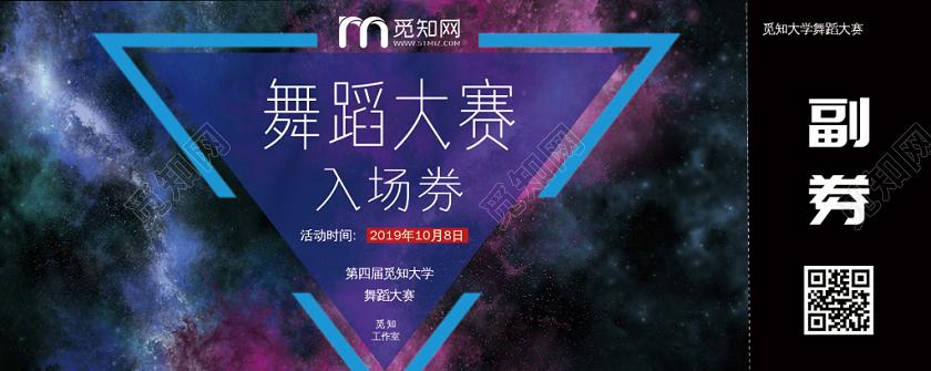 黑色梦幻艺术舞蹈比赛舞蹈大赛入场券