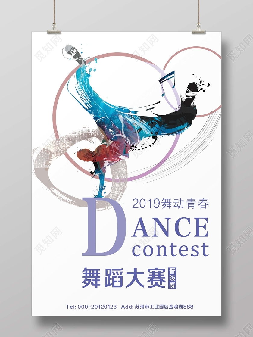 舞蹈比赛海报