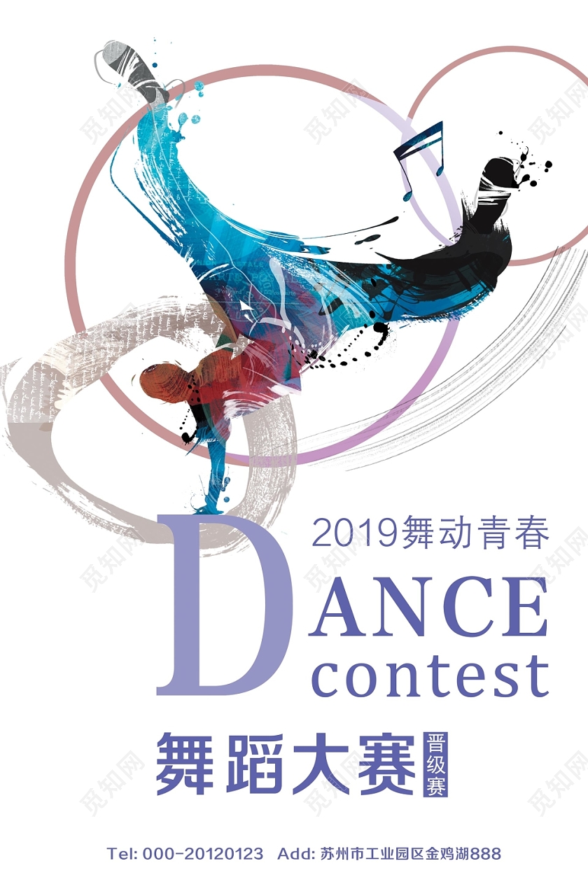 舞蹈比赛海报