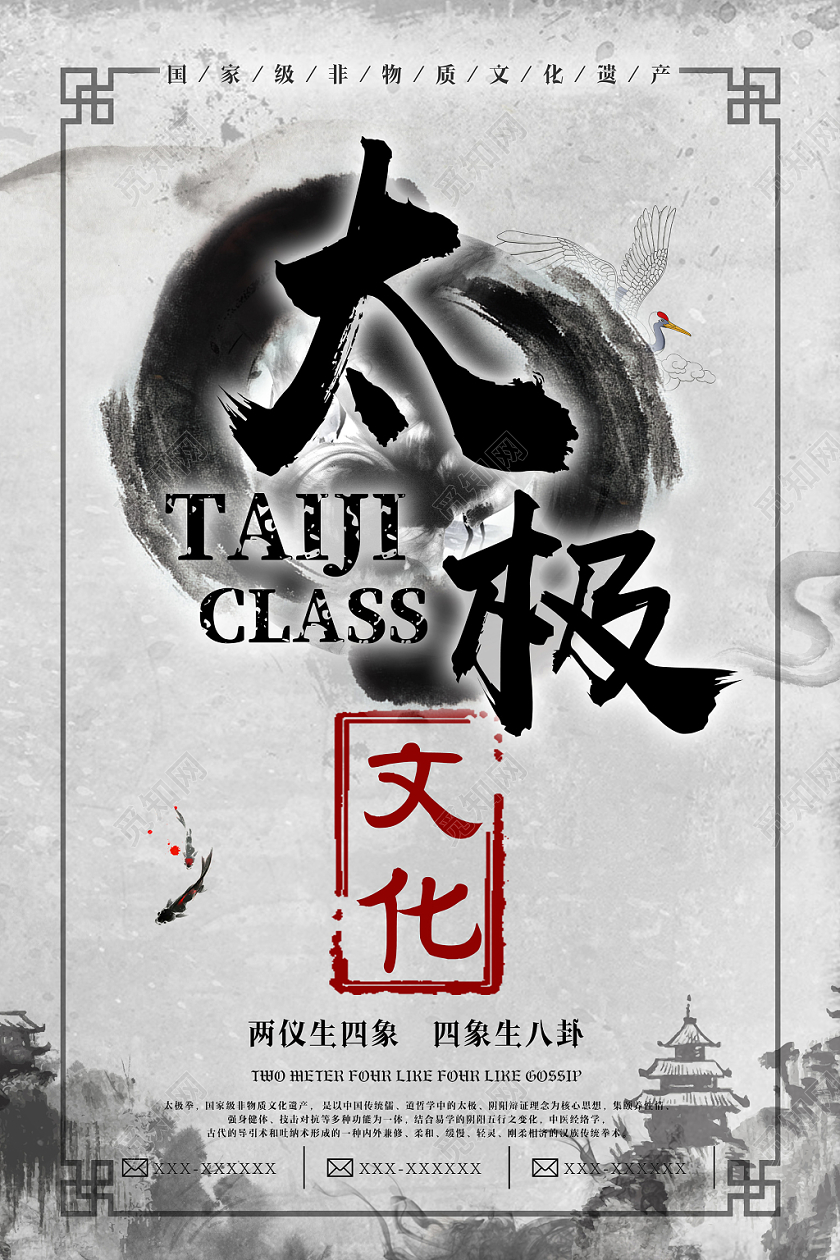 养生黑白水墨风中式太极体育运动宣传海报