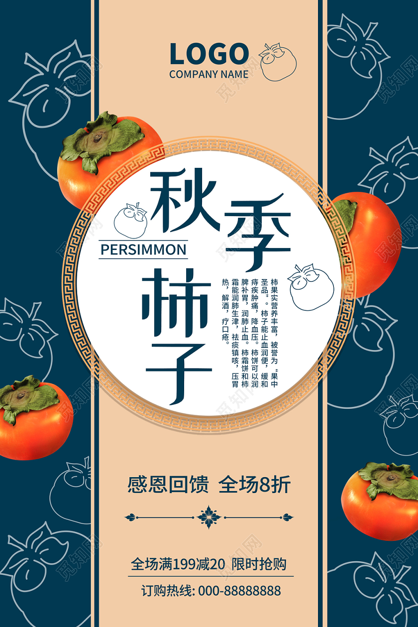 复古手绘秋季柿子折扣促销水果柿子海报