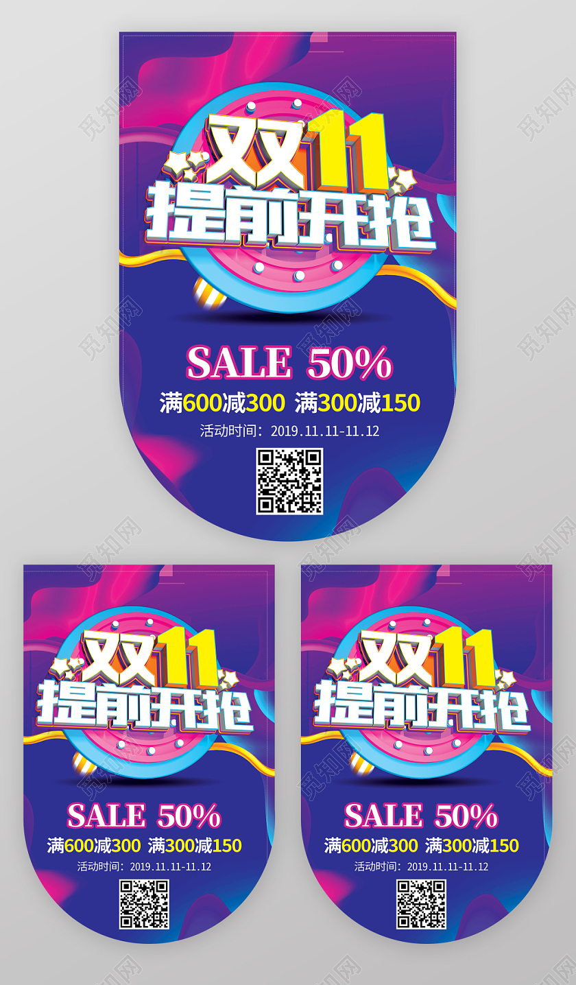 海报吊旗双11提前开抢双十一狂欢购物节促销活动