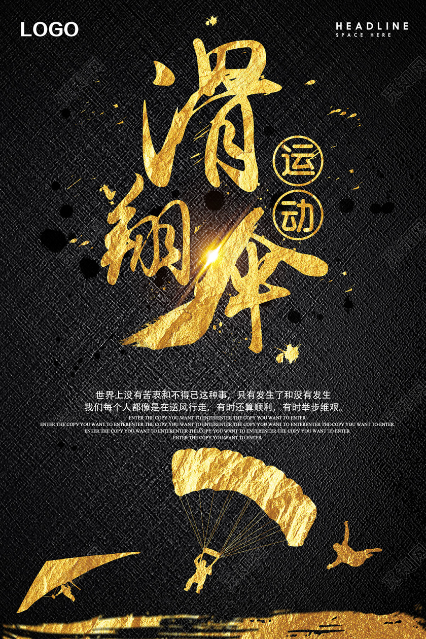 黑金滑翔伞培训班招生海报