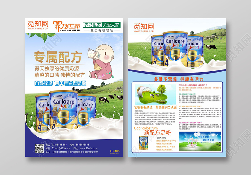 绿色简约超市店铺奶粉宣传单页