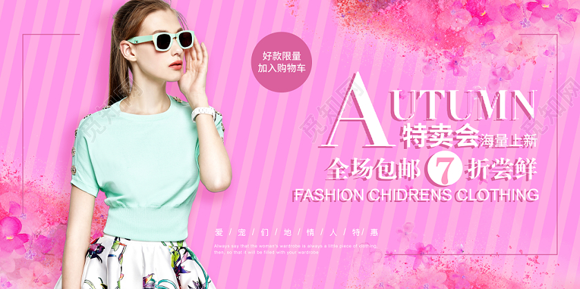 秋天秋季女装特卖会宣传海报