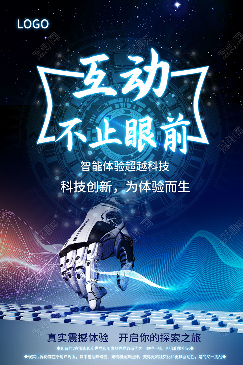 蓝色科技展望未来文化海报
