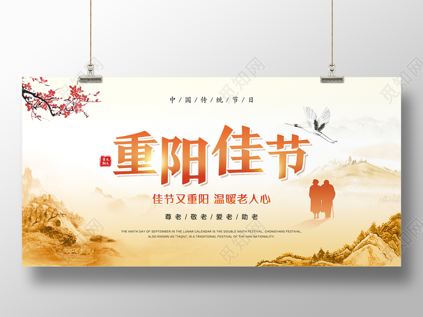 浅黄色水彩渐变传统节日重阳节宣传海报