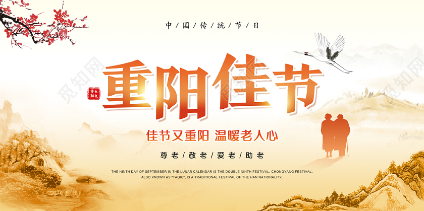 浅黄色水彩渐变传统节日重阳节宣传海报