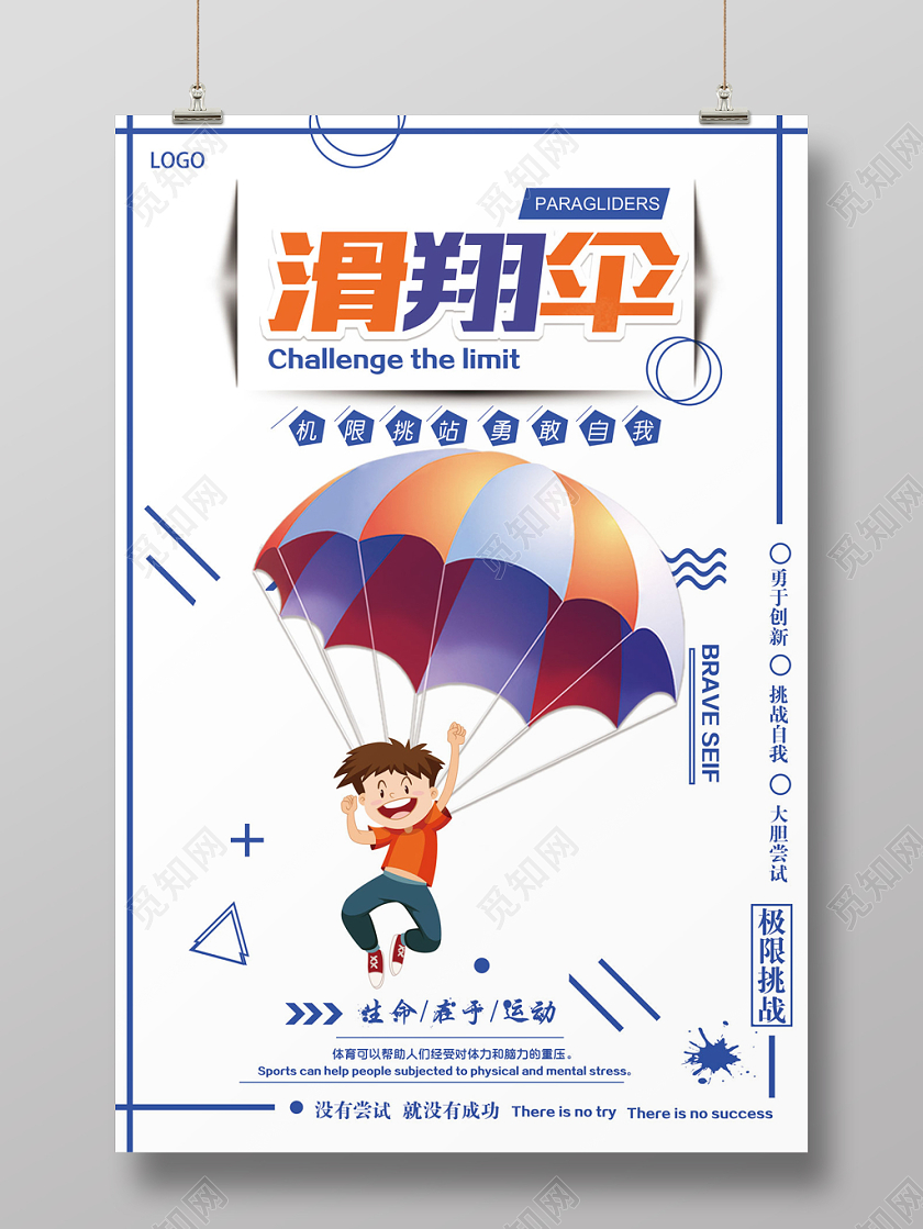 炫酷滑翔伞培训班招生宣传海报