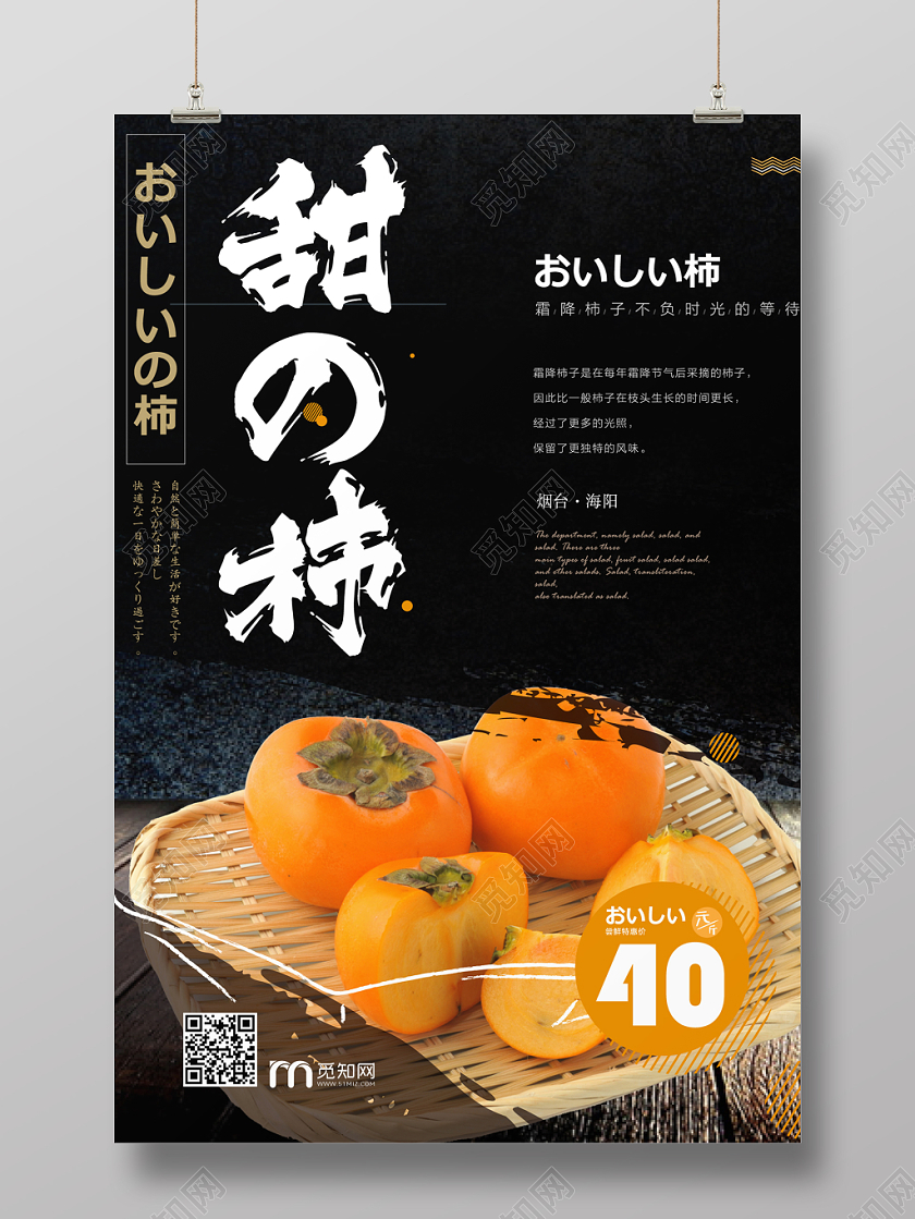 小清新黄色泼墨手绘风柿子海报