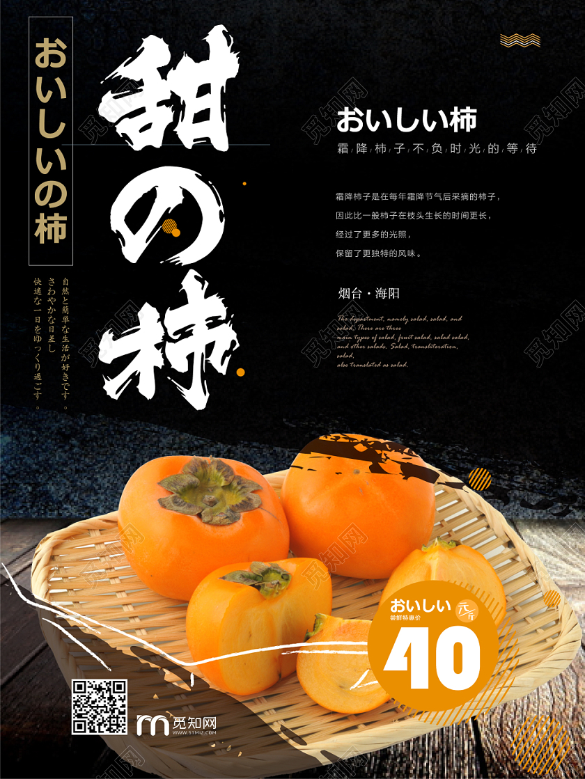 小清新黄色泼墨手绘风柿子海报