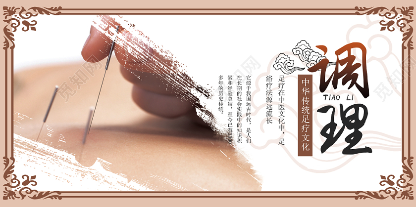 足疗足浴泡脚调理活血按摩针灸养生展板套图宣传古风色