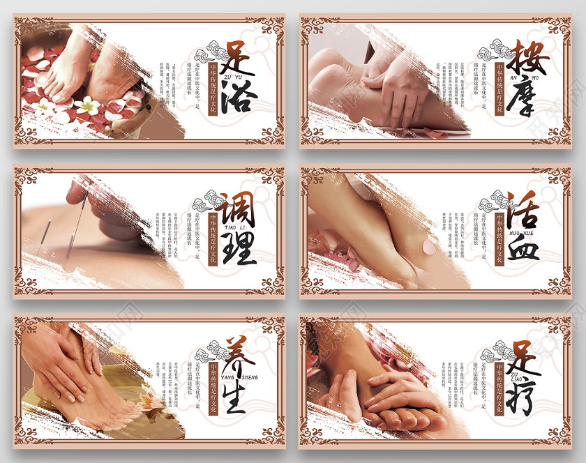 足疗足浴泡脚调理活血按摩针灸养生展板套图宣传古风色