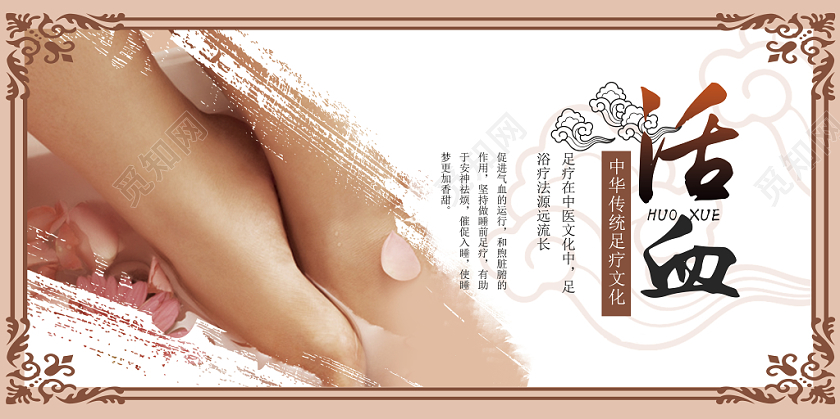 足疗足浴泡脚调理活血按摩针灸养生展板套图宣传古风色