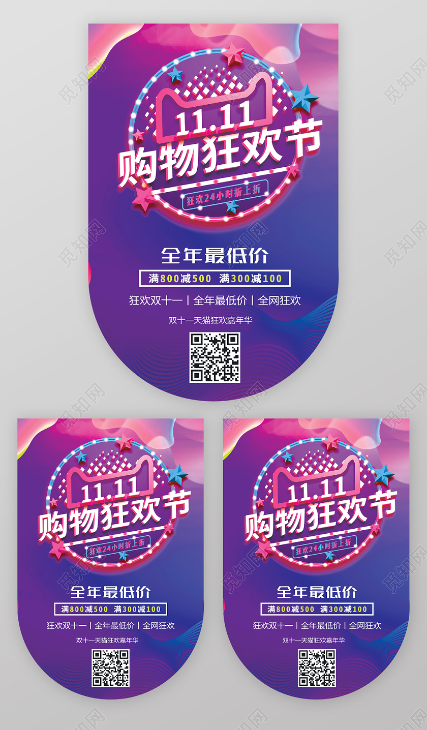 紫红淘宝天猫双十一双11购物狂欢节促销活动吊旗