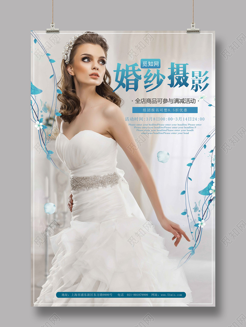 创意摄影婚纱摄影宣传海报