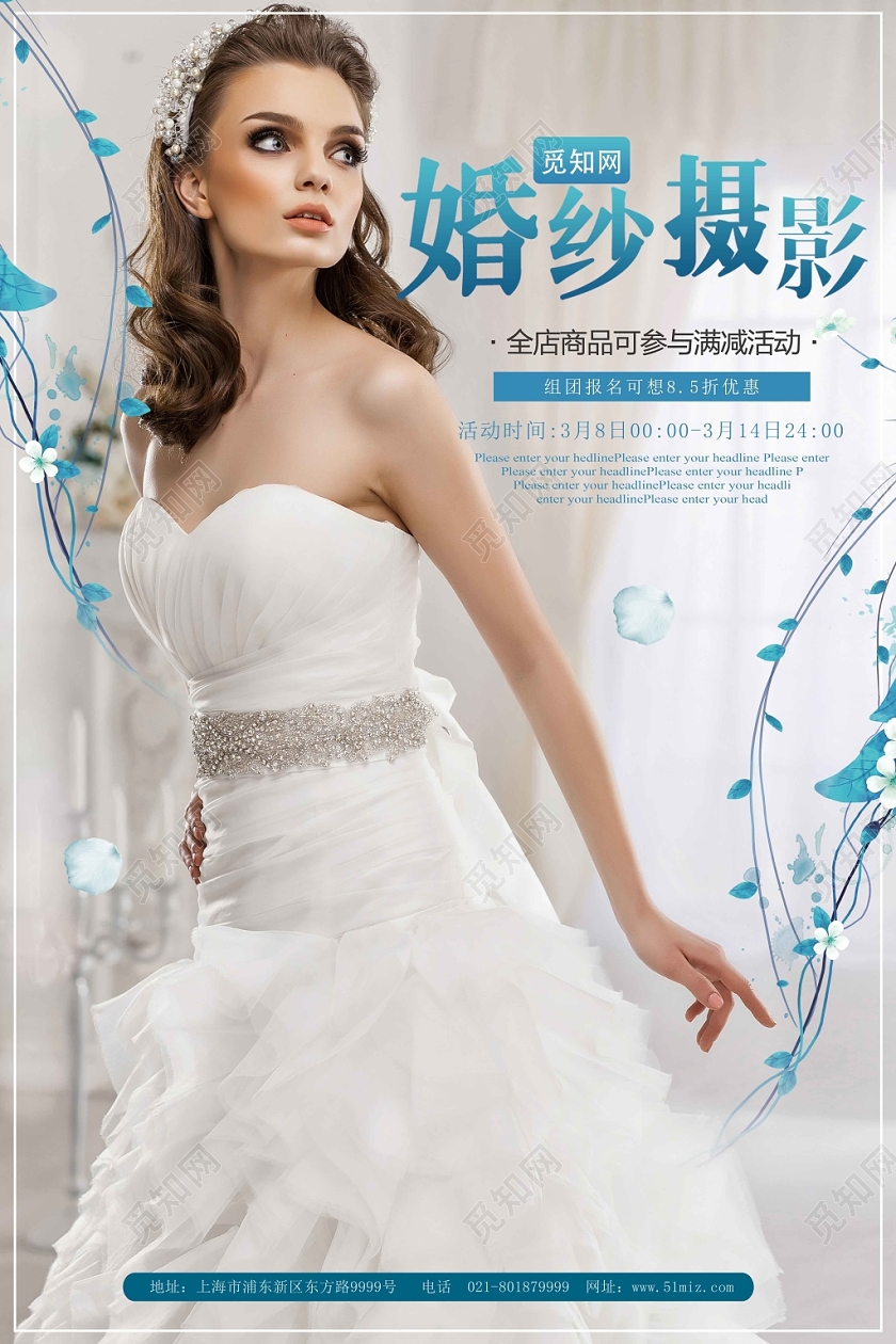 创意摄影婚纱摄影宣传海报