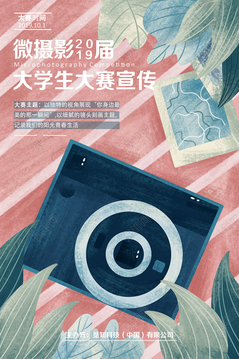 板绘肌理插画微摄影2019届大学生大赛宣传海报