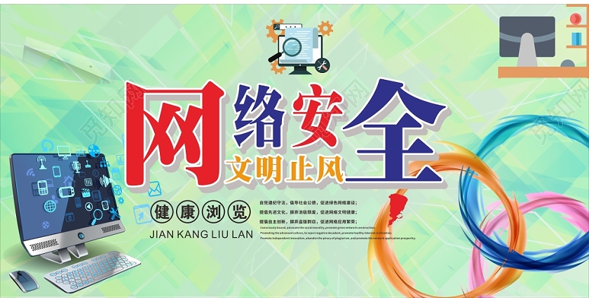 网络安全绿色几何简约风网络宣传安全周展板