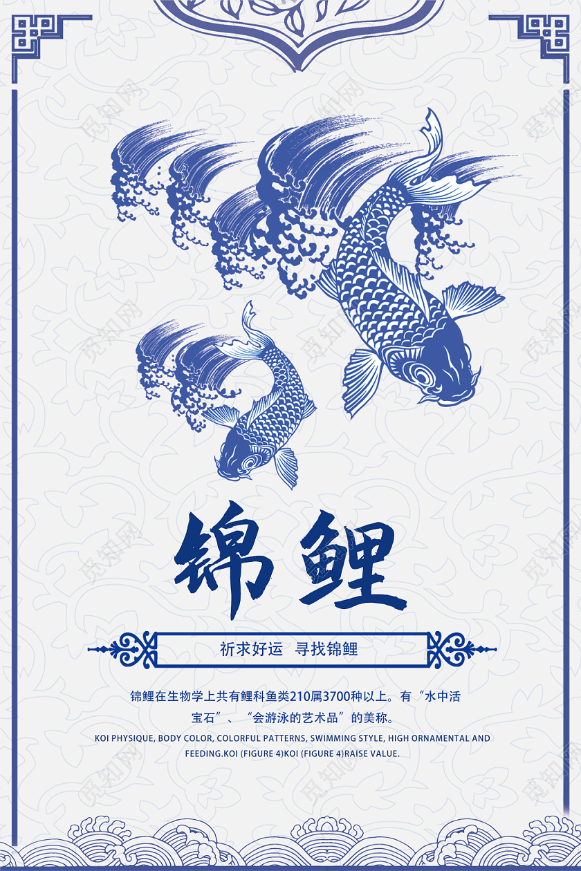 蓝色简约中国风青花锦鲤海报