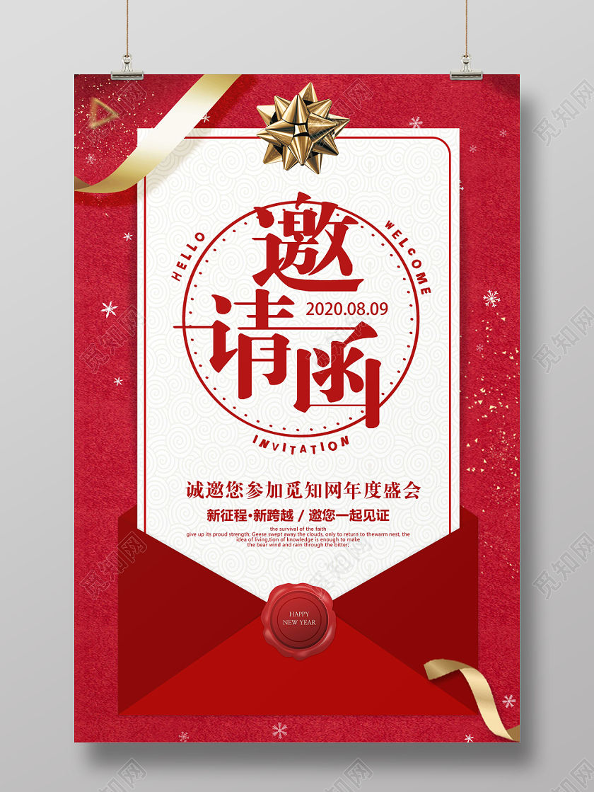 元旦邀请函红色大气年会邀请函海报
