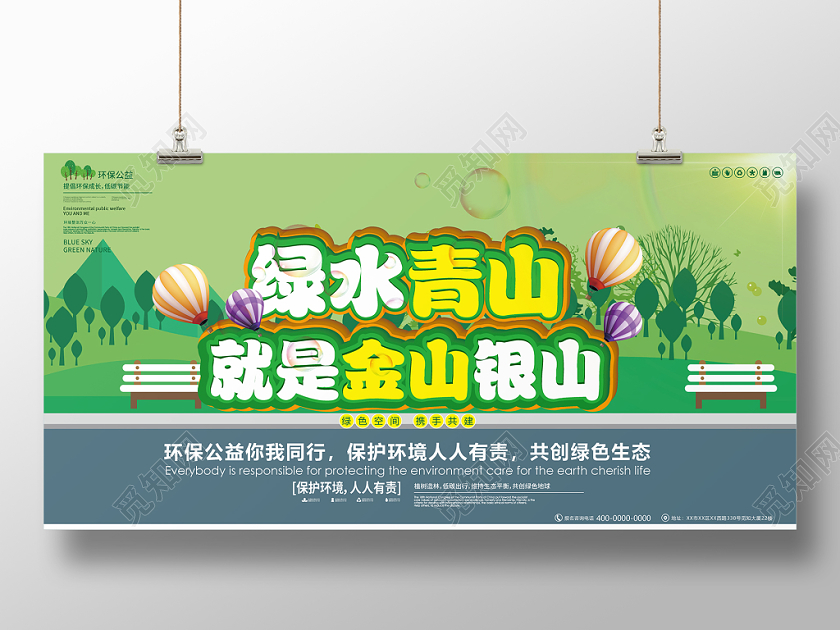 绿水青山绿色环保卡通几何简约展板