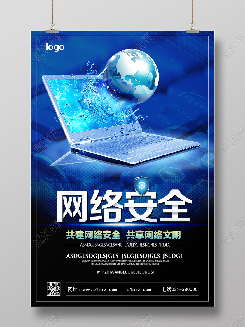 蓝色科技风网络安全网络宣传安全周海报