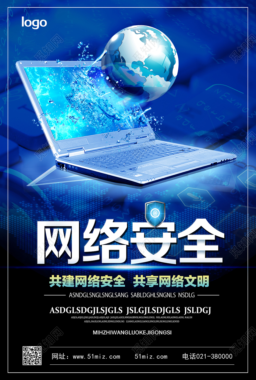 蓝色科技风网络安全网络宣传安全周海报