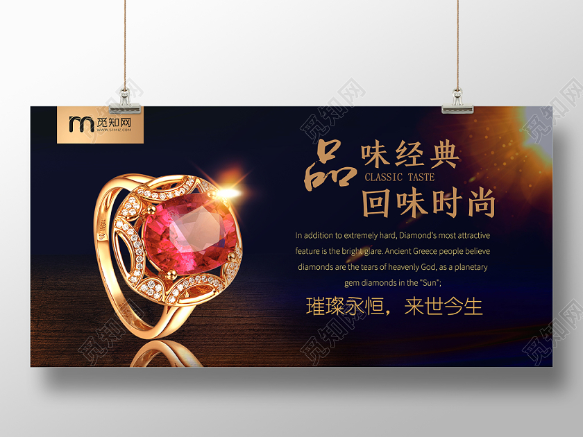 品味经典黑色大气简约珠宝首饰展板