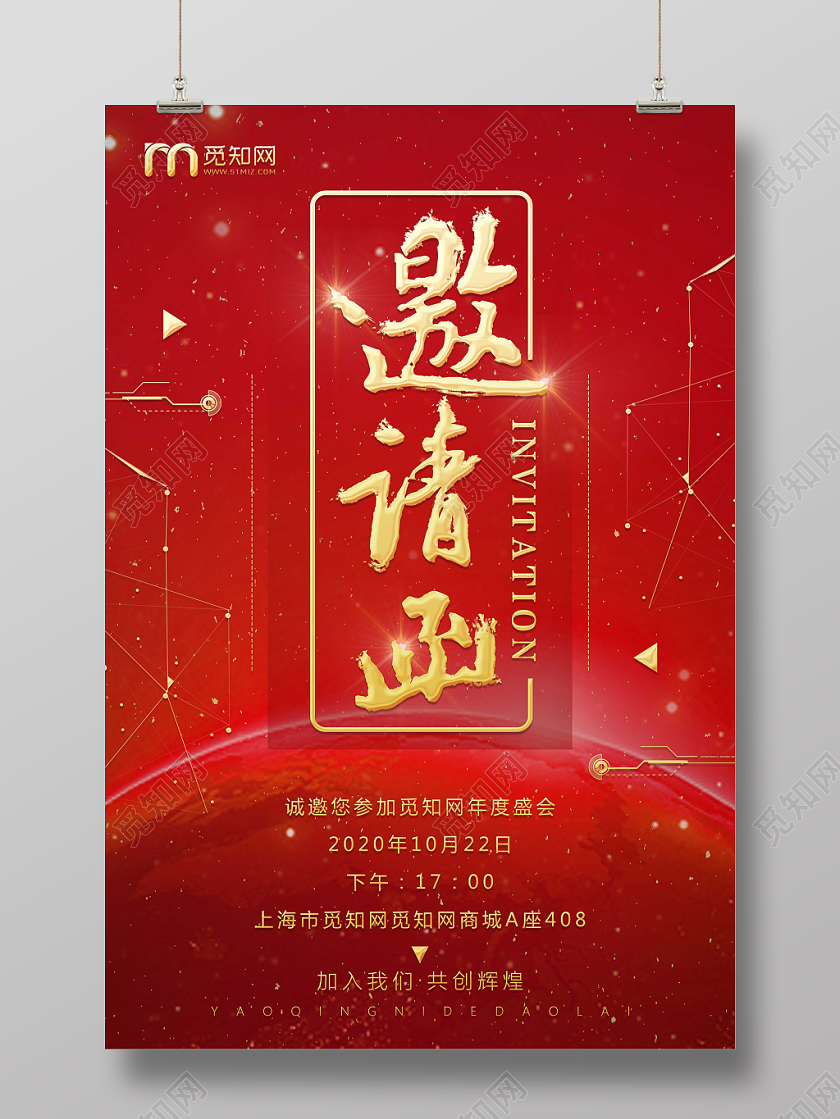红色喜庆邀请函海报