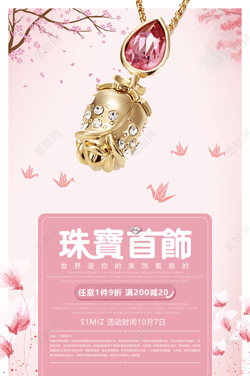 粉色小清新几何简约粉晶珠宝首饰海报