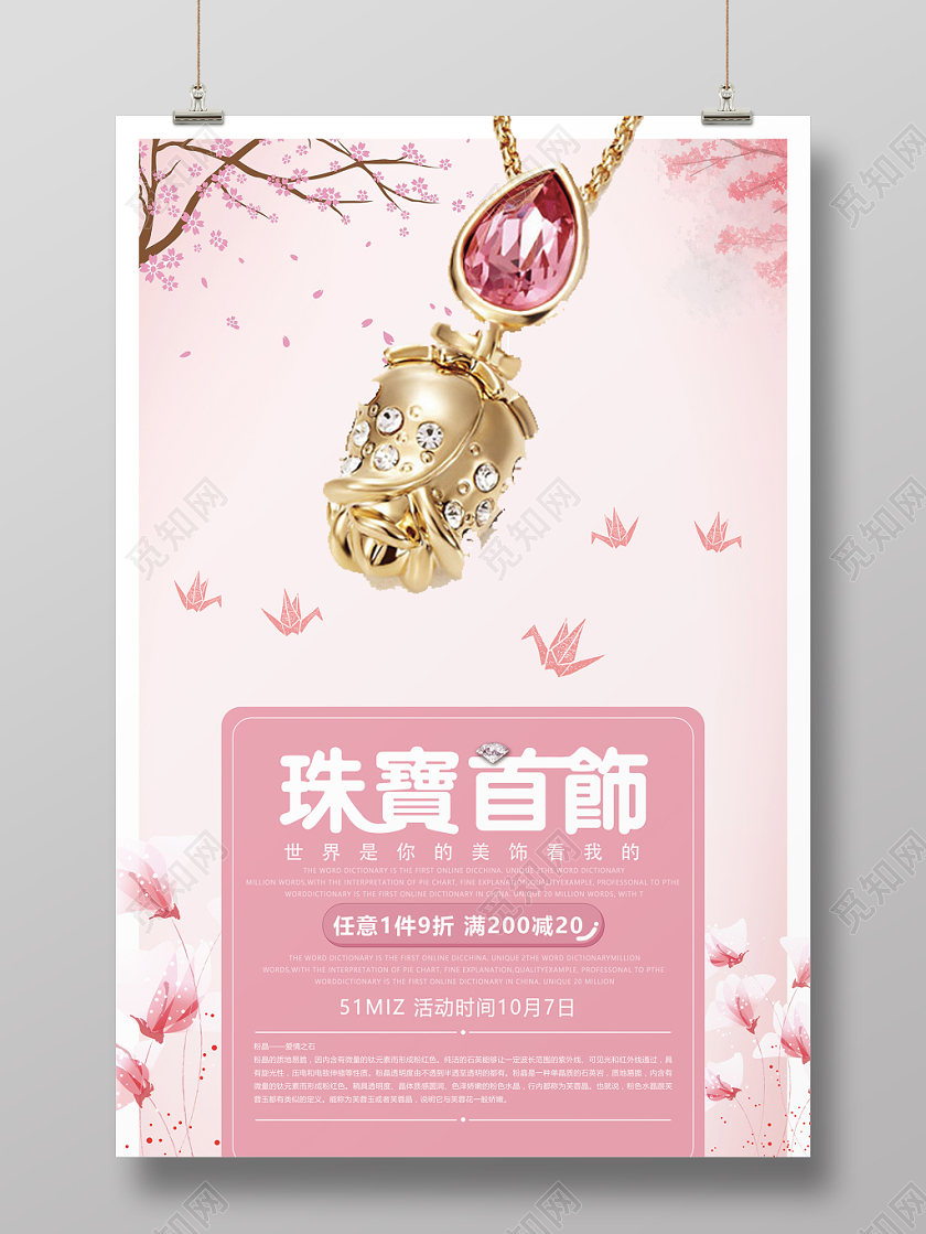 粉色小清新几何简约粉晶珠宝首饰海报