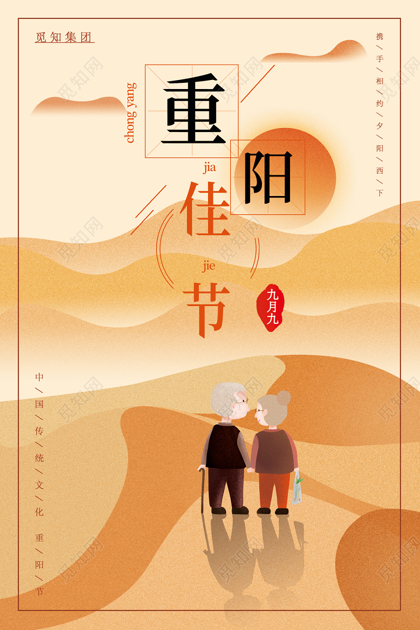 重阳节海报重阳佳节简约清新海报宣传