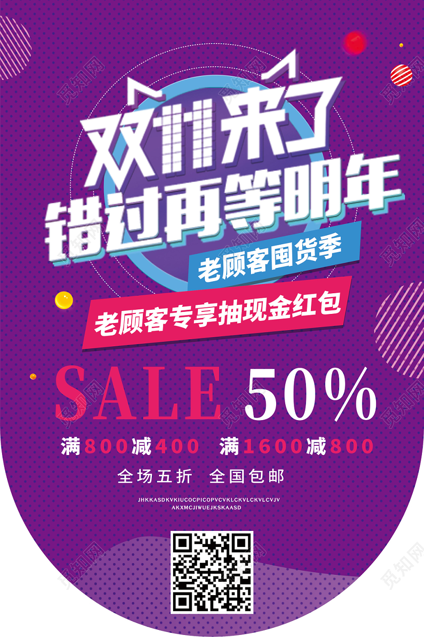 海报吊旗双11低价狂欢双11错过再等一年促销活动