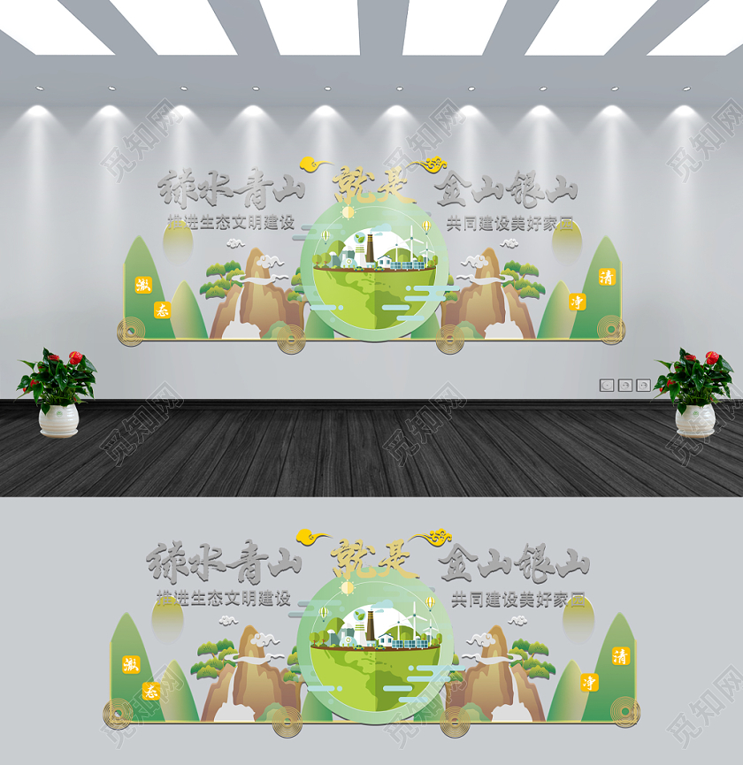 共建绿色生态几何简约绿水青山文化墙