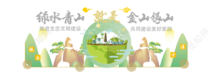 共建绿色生态几何简约绿水青山文化墙