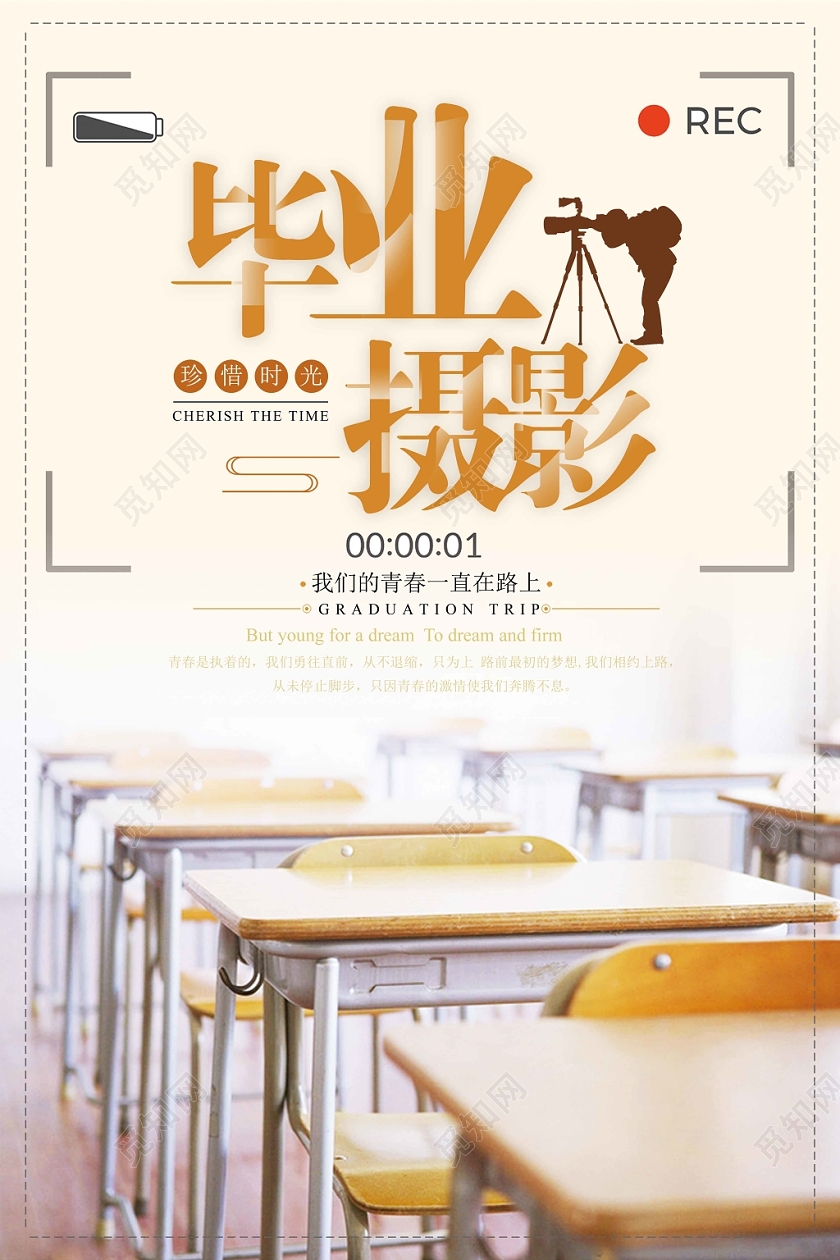 创意摄影毕业摄影毕业海报