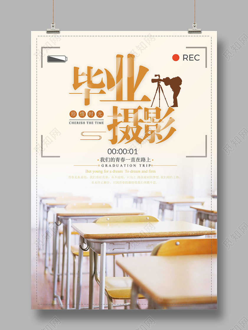 创意摄影毕业摄影毕业海报