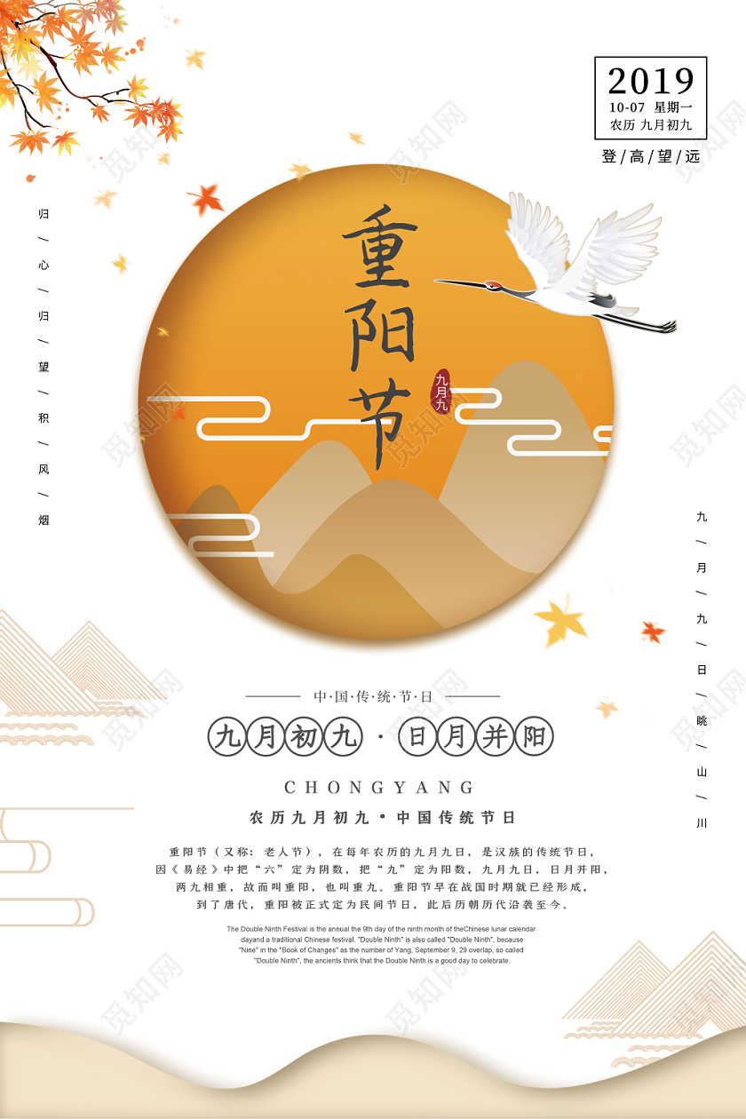 大气中国风中国传统节日重阳节宣传海报