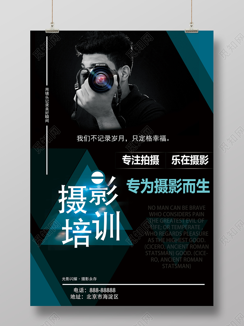 简约大气摄影培训海报